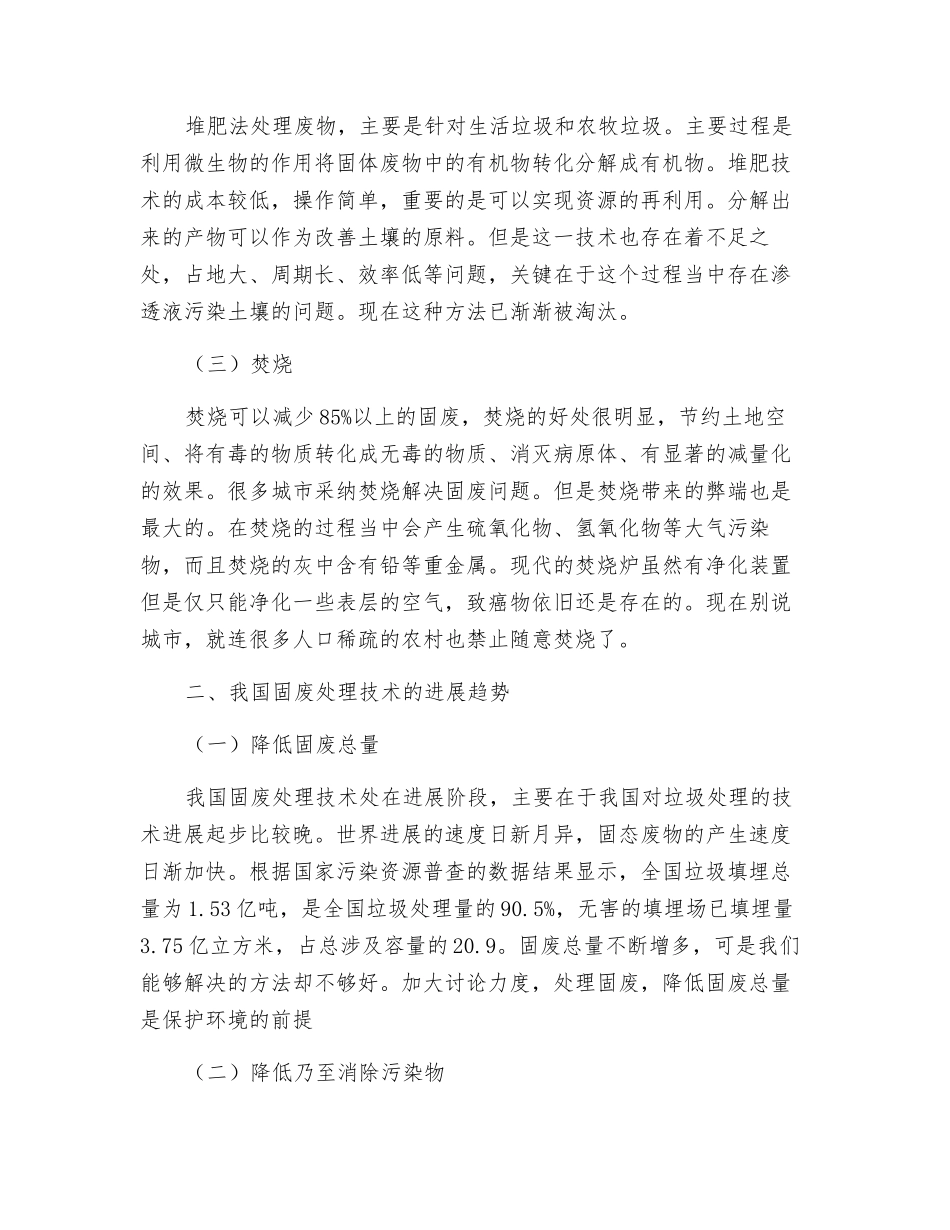 固废处理技术现状及发展趋势研究_第2页