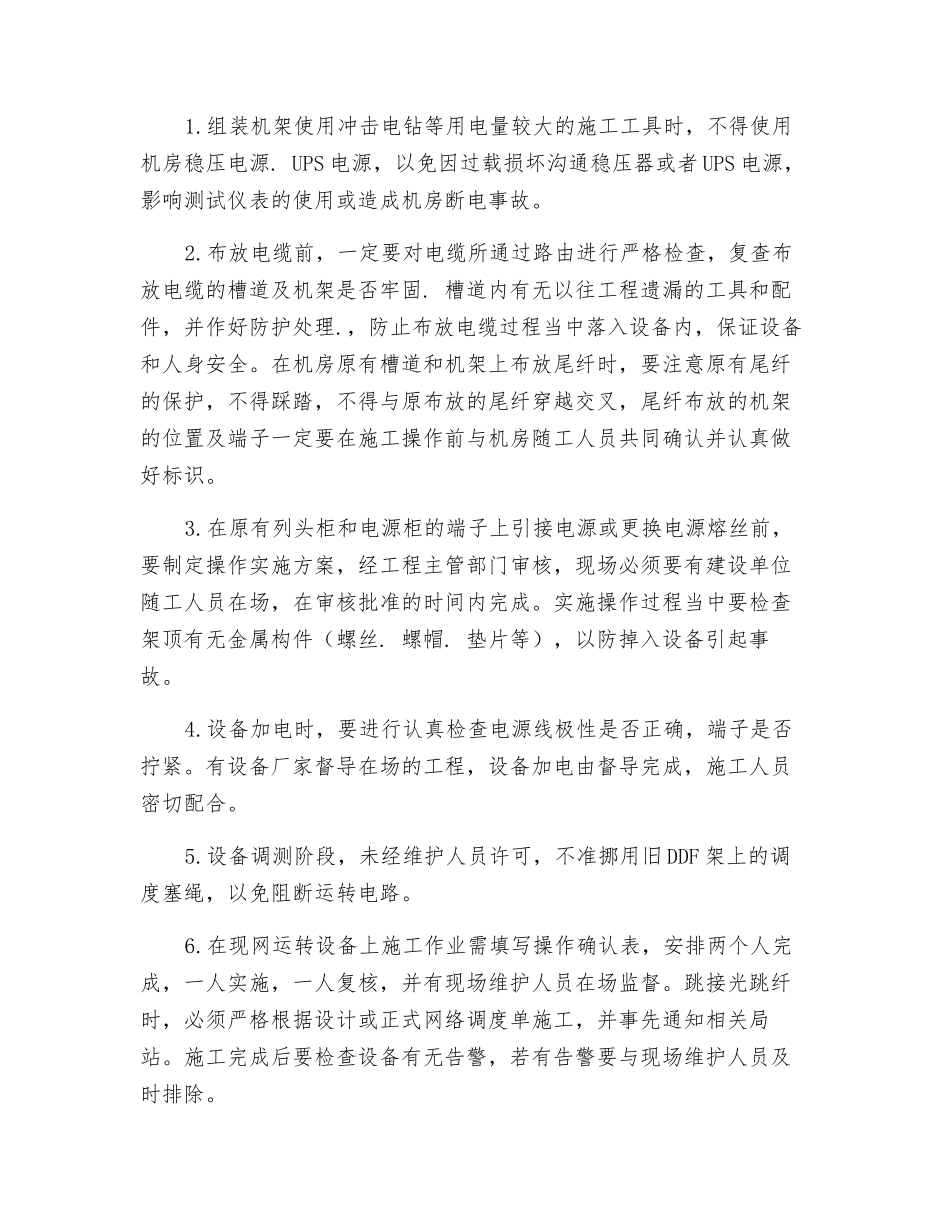 固网设备施工安全操作注意事项_第2页
