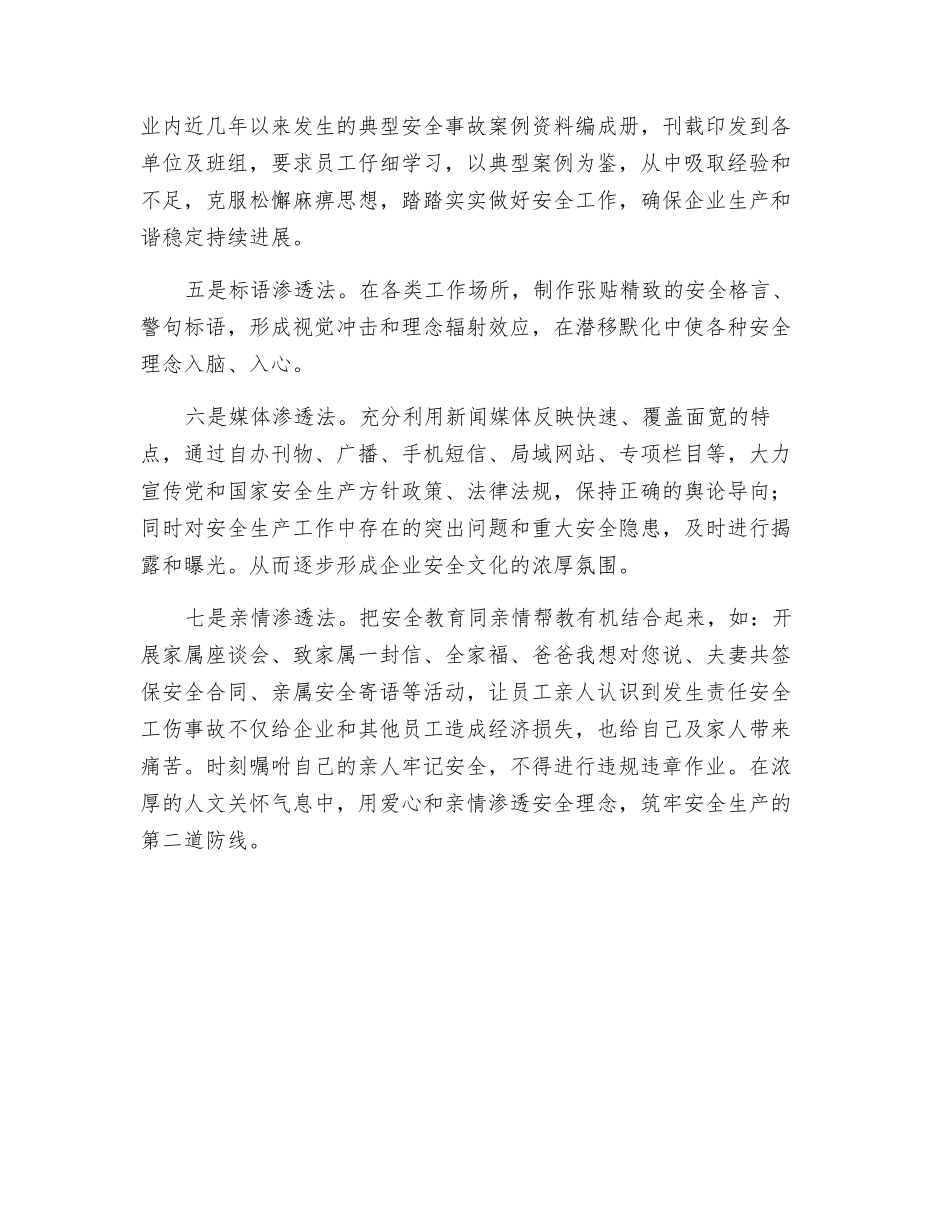 固镇供电公司“七法”渗透安全理念_第2页