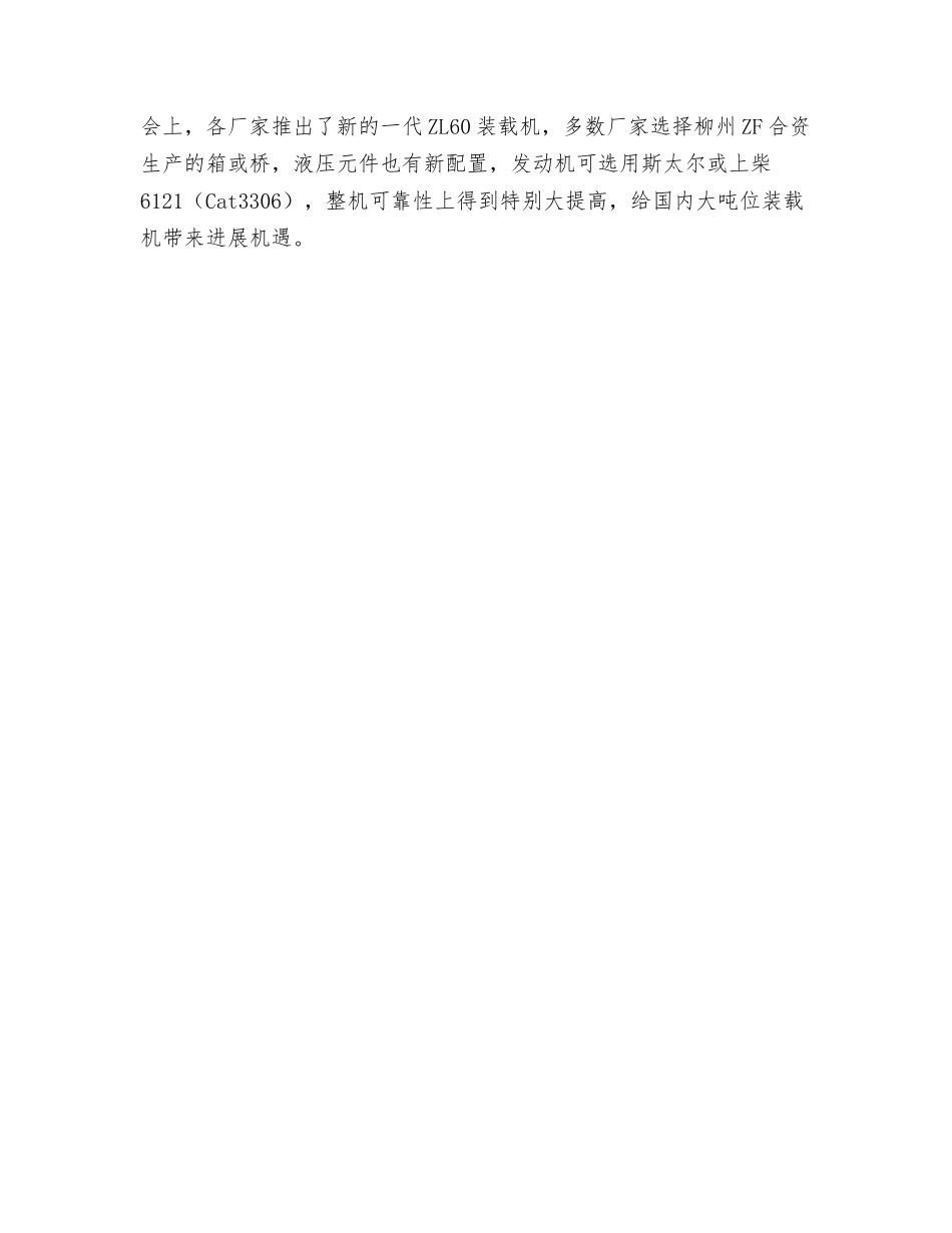 国产轮式装载机现状分析_第2页