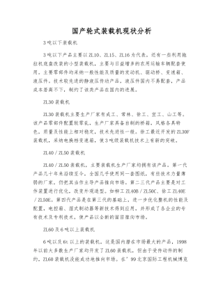 国产轮式装载机现状分析