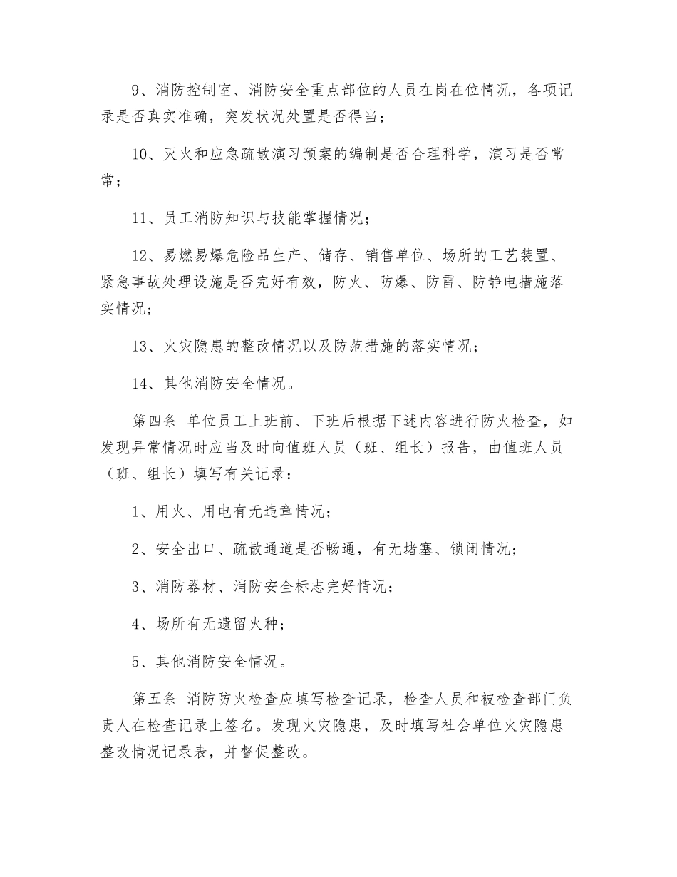 国信通有限公司防火检查制度_第2页