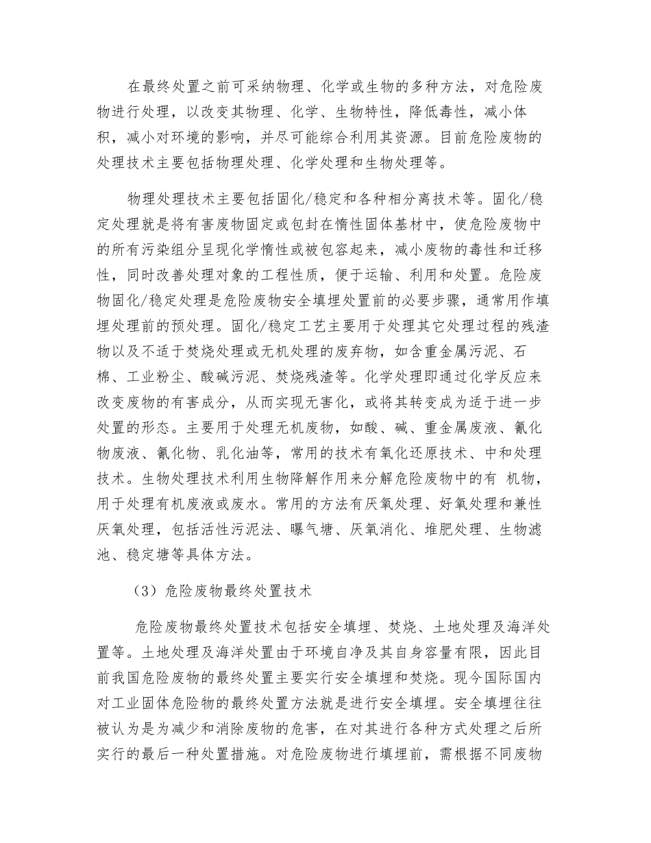 国内危险废物处理技术现状_第2页
