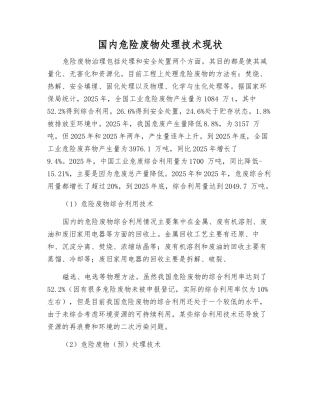 国内危险废物处理技术现状