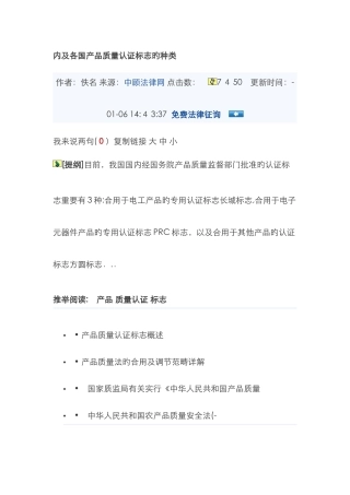 国内及各国产品质量认证标志的种类