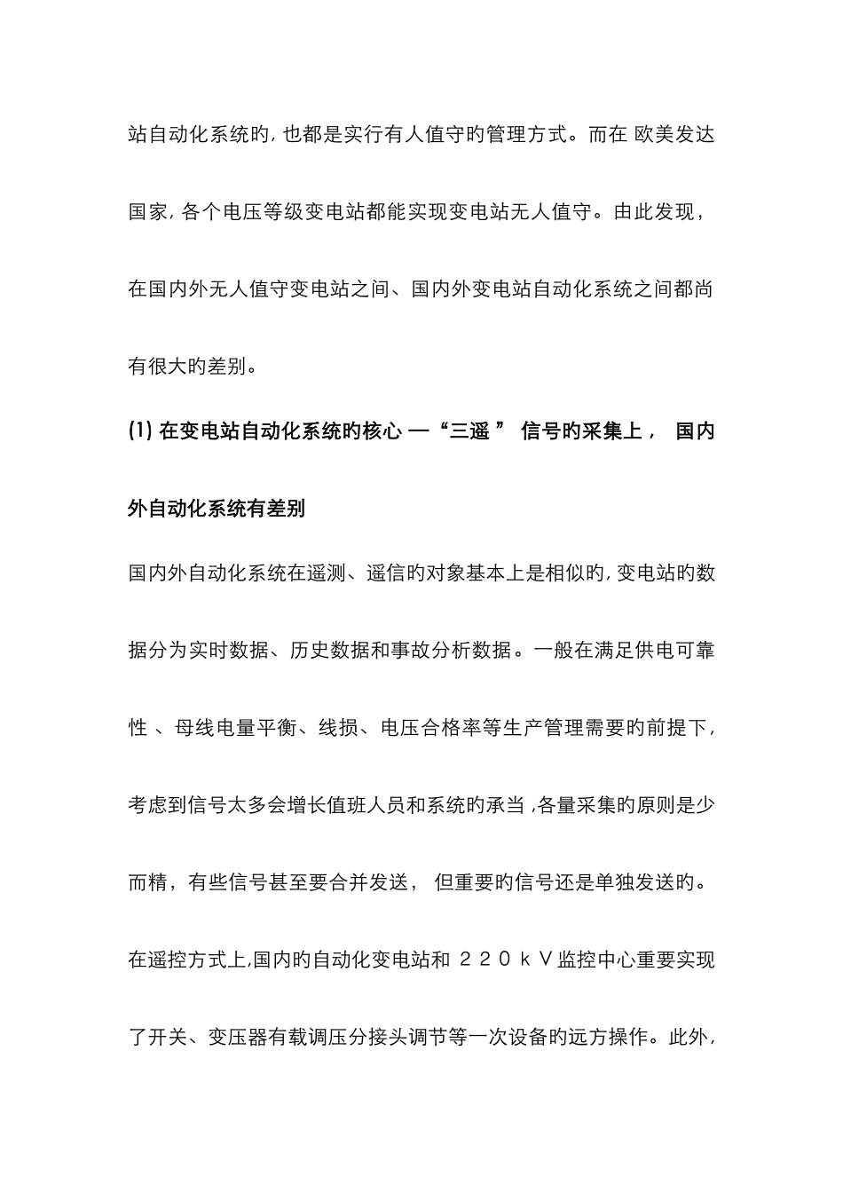 国内外变电站无人值守的比较与思考_第2页