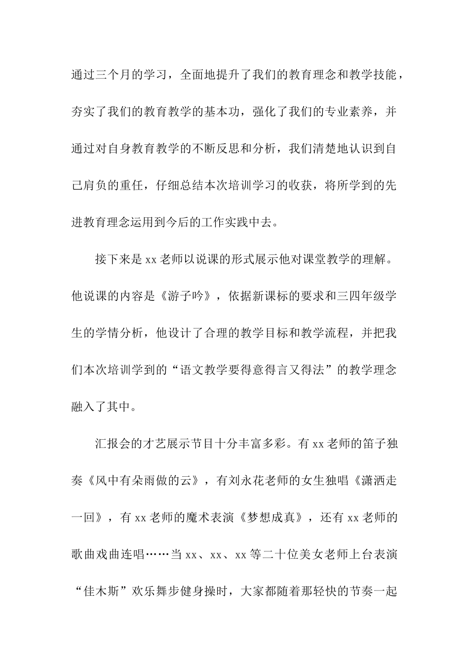 国培总结为国培划上一个圆满的句号_第2页
