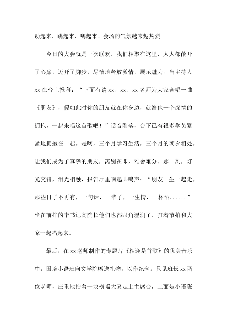 国培总结为国培划上一个圆满的句号_第3页