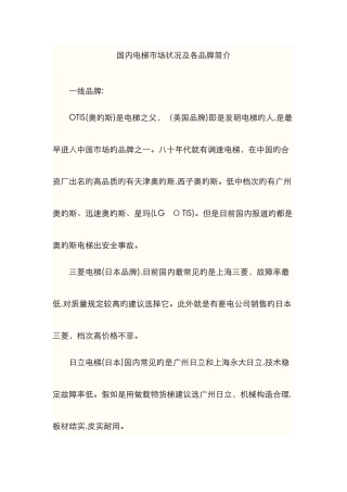 国内知名电梯品牌简介
