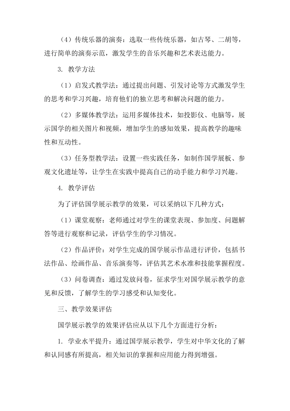 国学展示教学设计_第2页