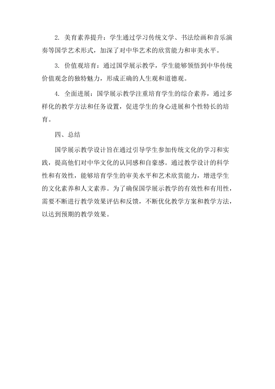 国学展示教学设计_第3页