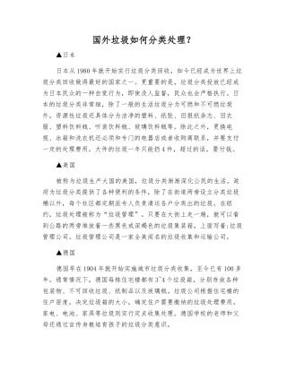 国外垃圾如何分类处理？