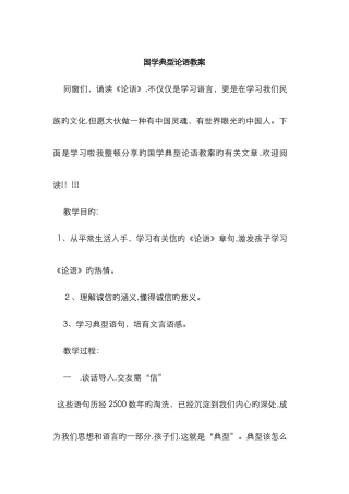 国学经典教案65694