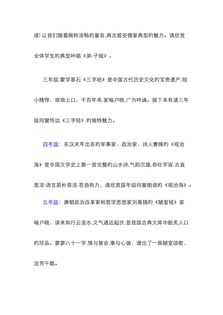 国学经典串词_第2页