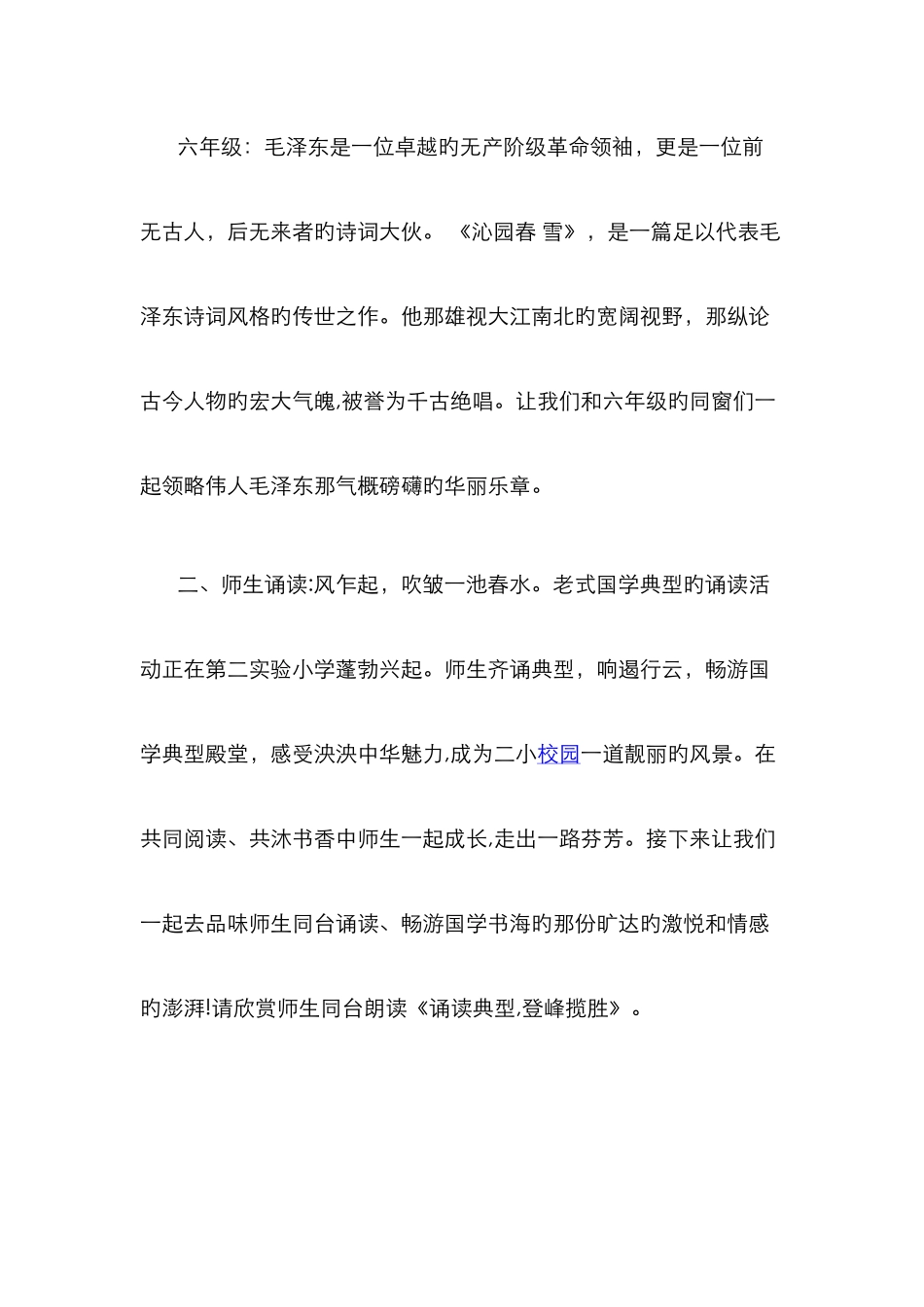 国学经典串词_第3页