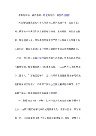国学经典串词