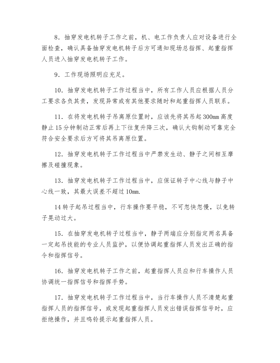 国安抽穿发电机转子安全措施_第2页