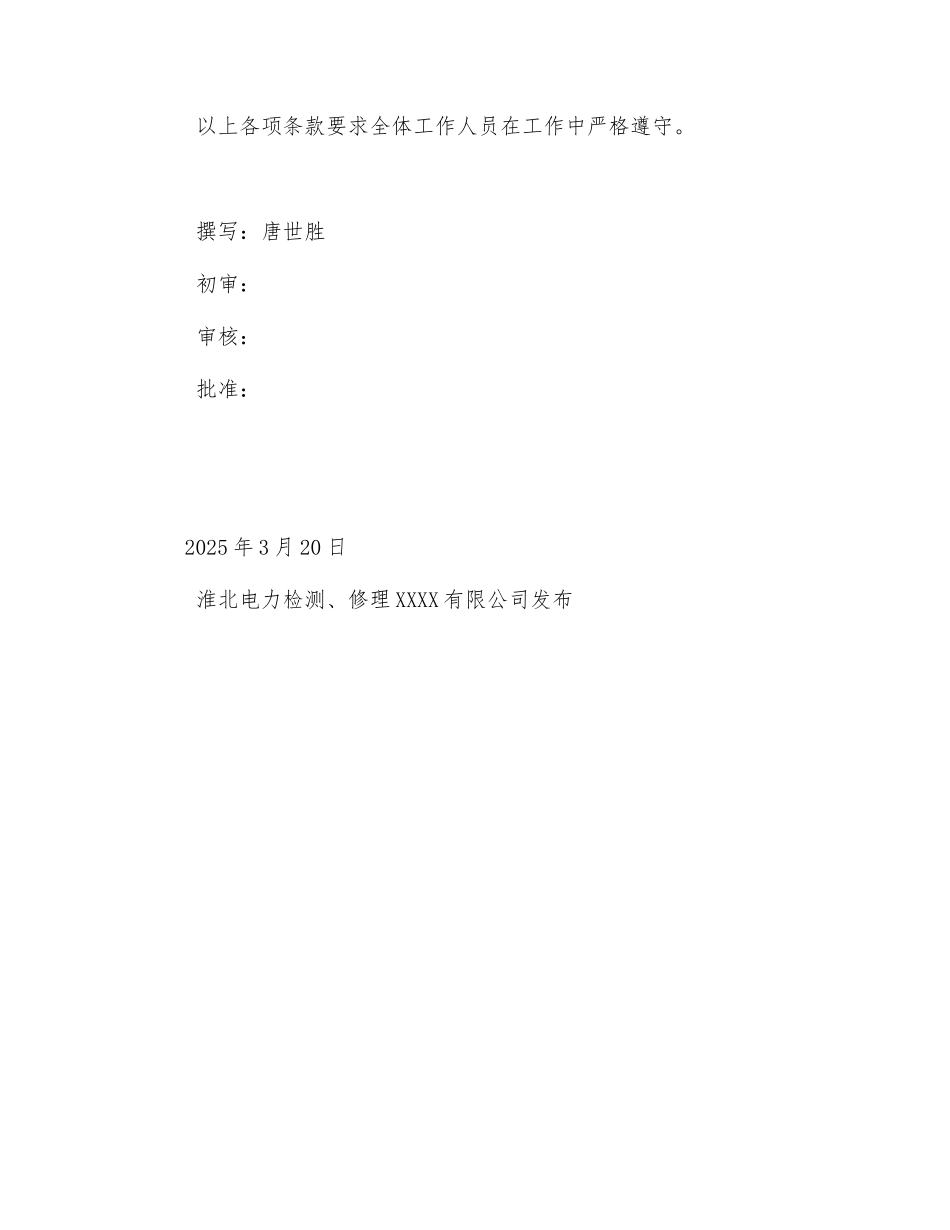 国安抽穿发电机转子安全措施_第3页