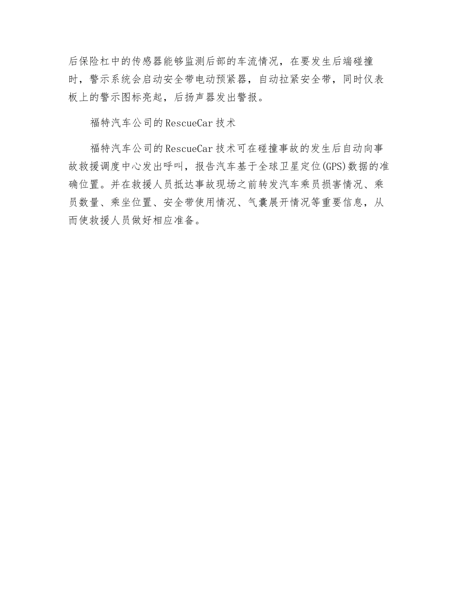 国外汽车使用的先进安全技术_第2页