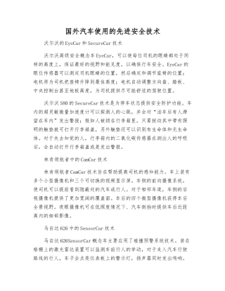 国外汽车使用的先进安全技术