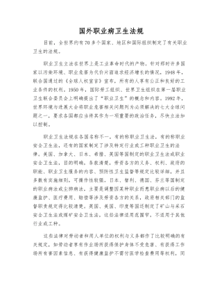 国外职业病卫生法规
