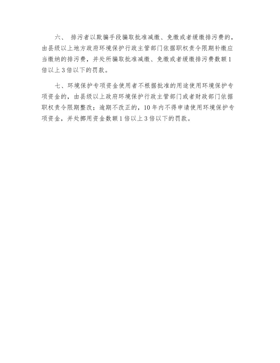 国家对排污费征收使用的管理要求_第2页