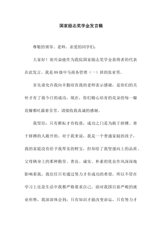 国家励志奖学金发言稿