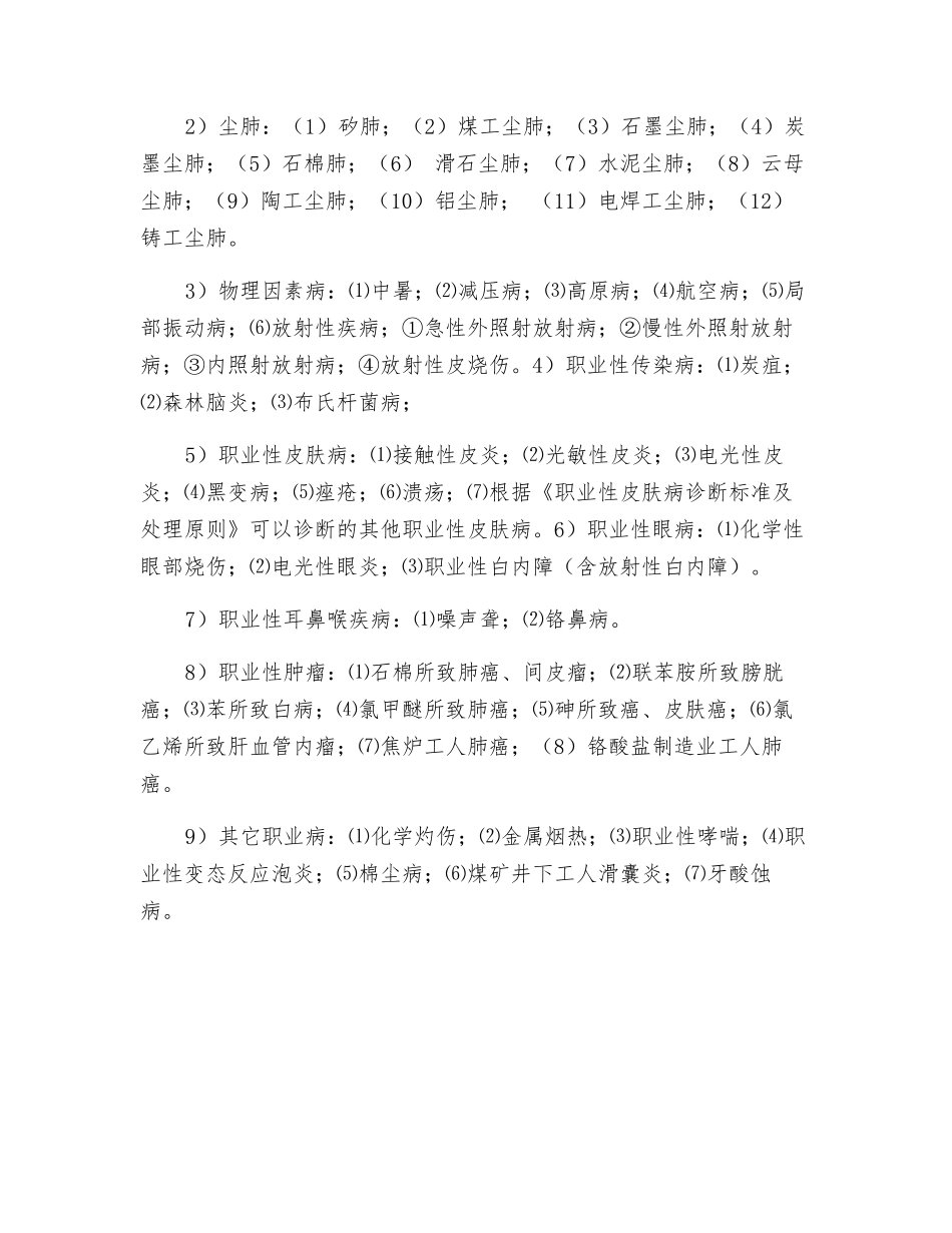 国家法定职业病有哪些_第2页