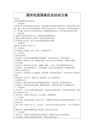 国庆吃面国泰民安活动方案