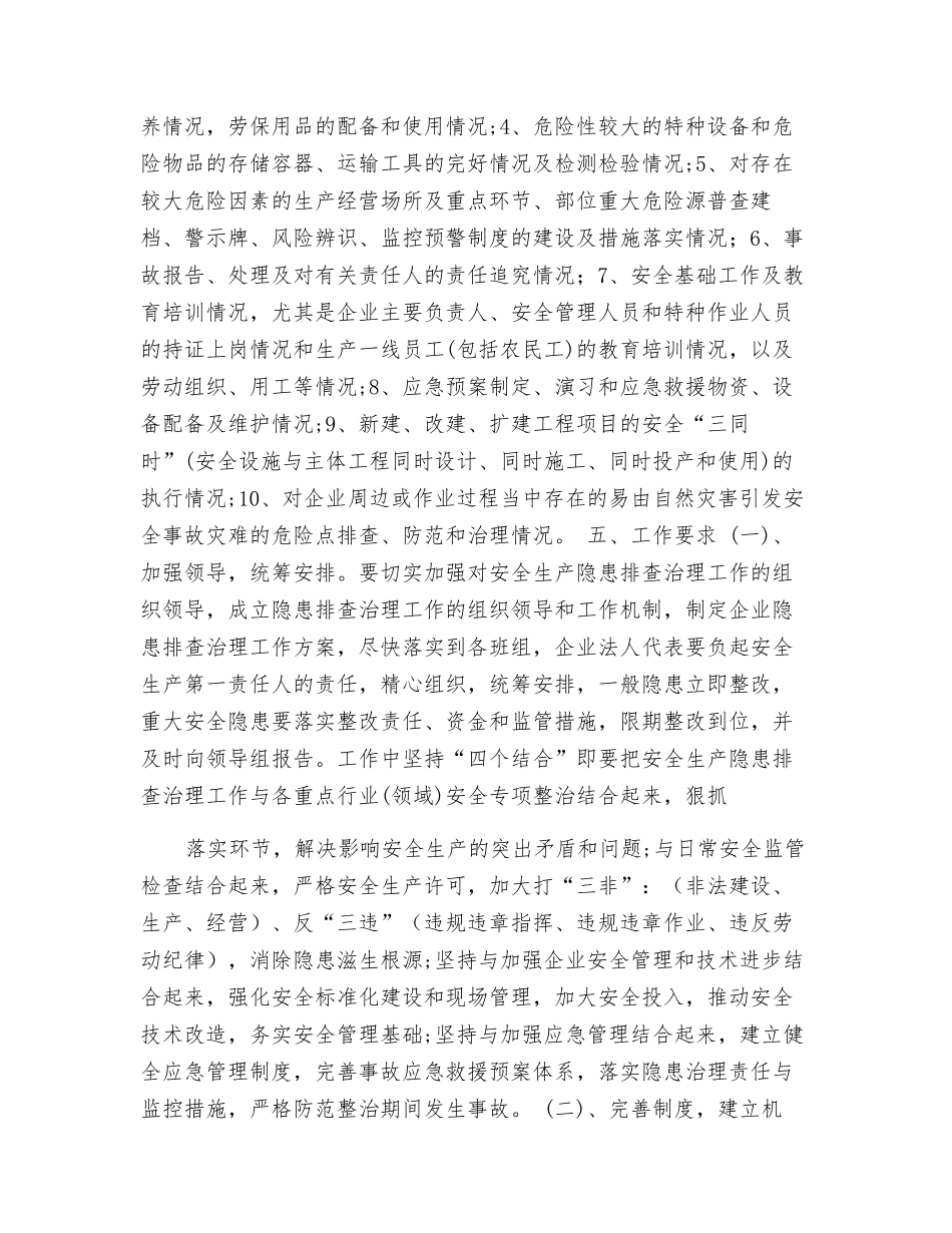 国庆节前企业安全隐患排查工作方案_第2页