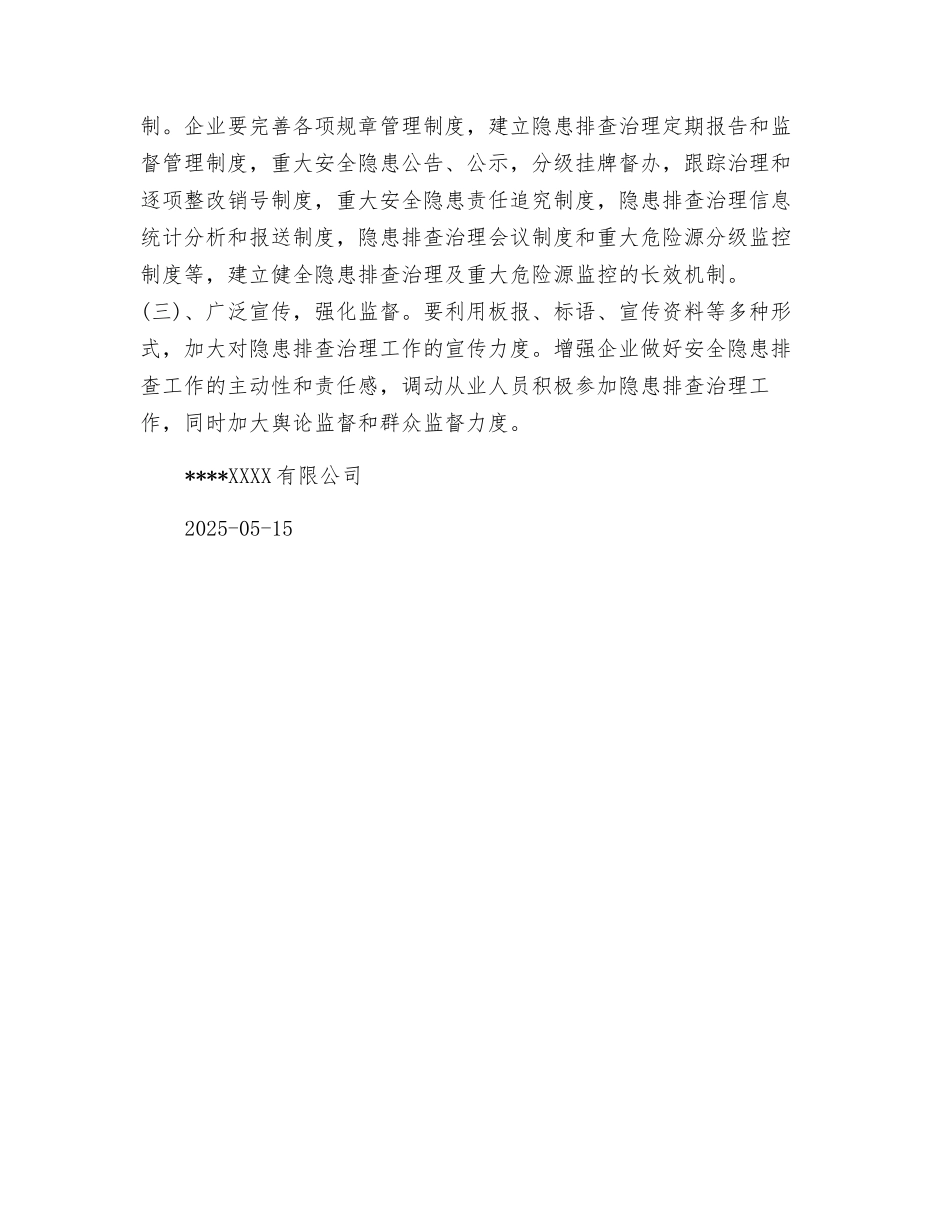 国庆节前企业安全隐患排查工作方案_第3页