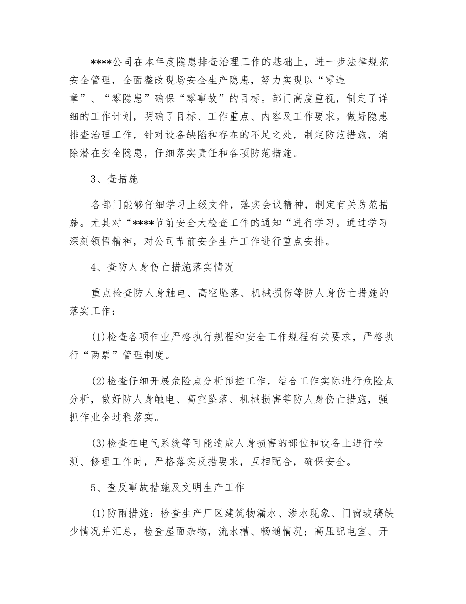 国庆前安全检查报告_第2页