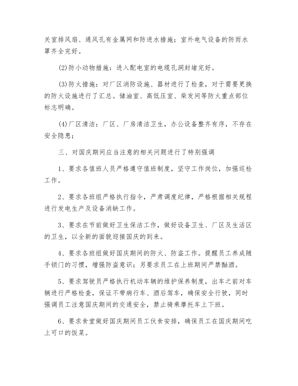 国庆前安全检查报告_第3页