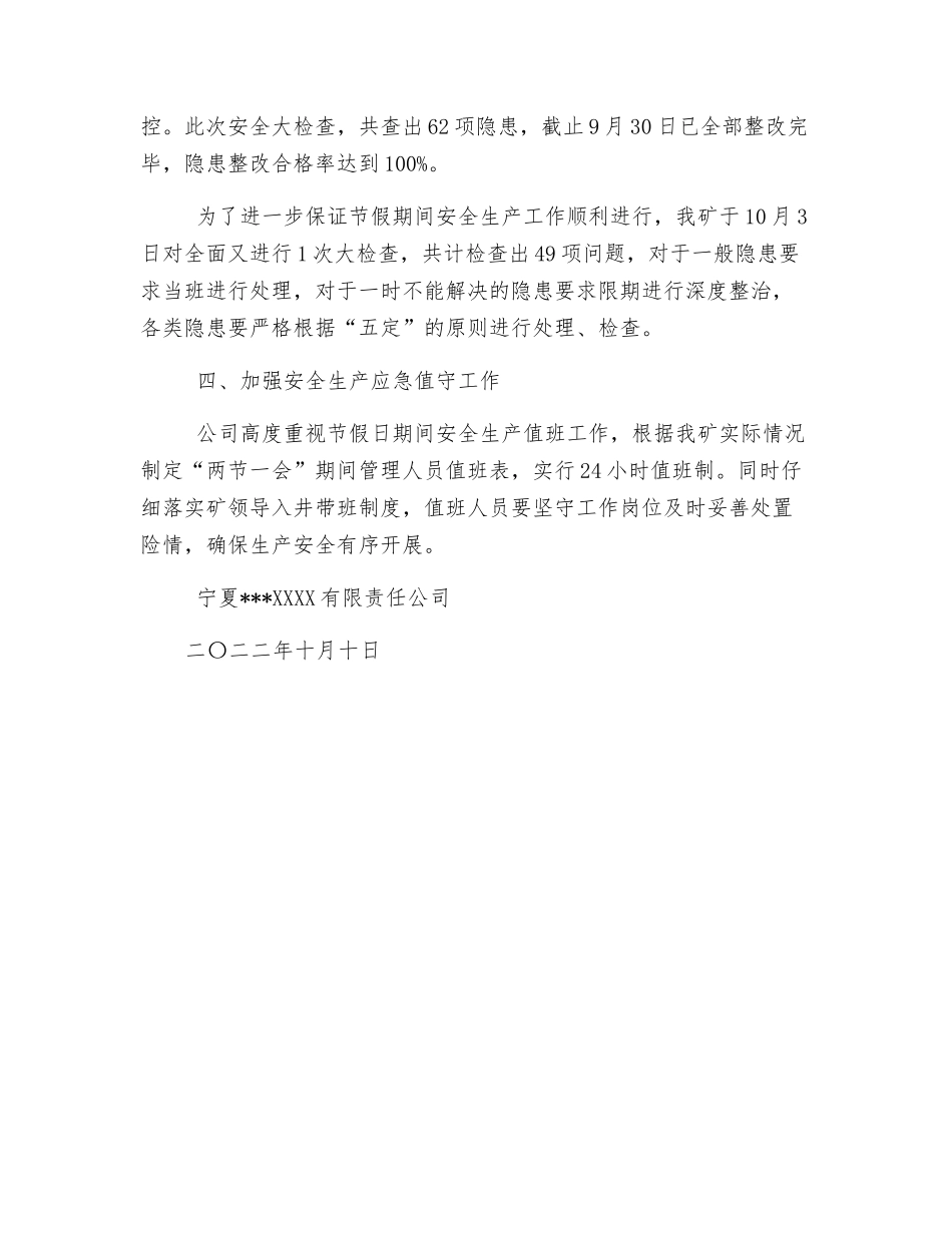 国庆、古尔邦节安全生产工作总结_第2页
