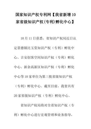 国家知识产权专利网