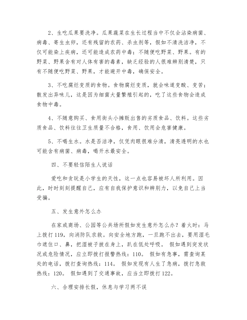 国庆节放假前安全教育讲话稿_第2页