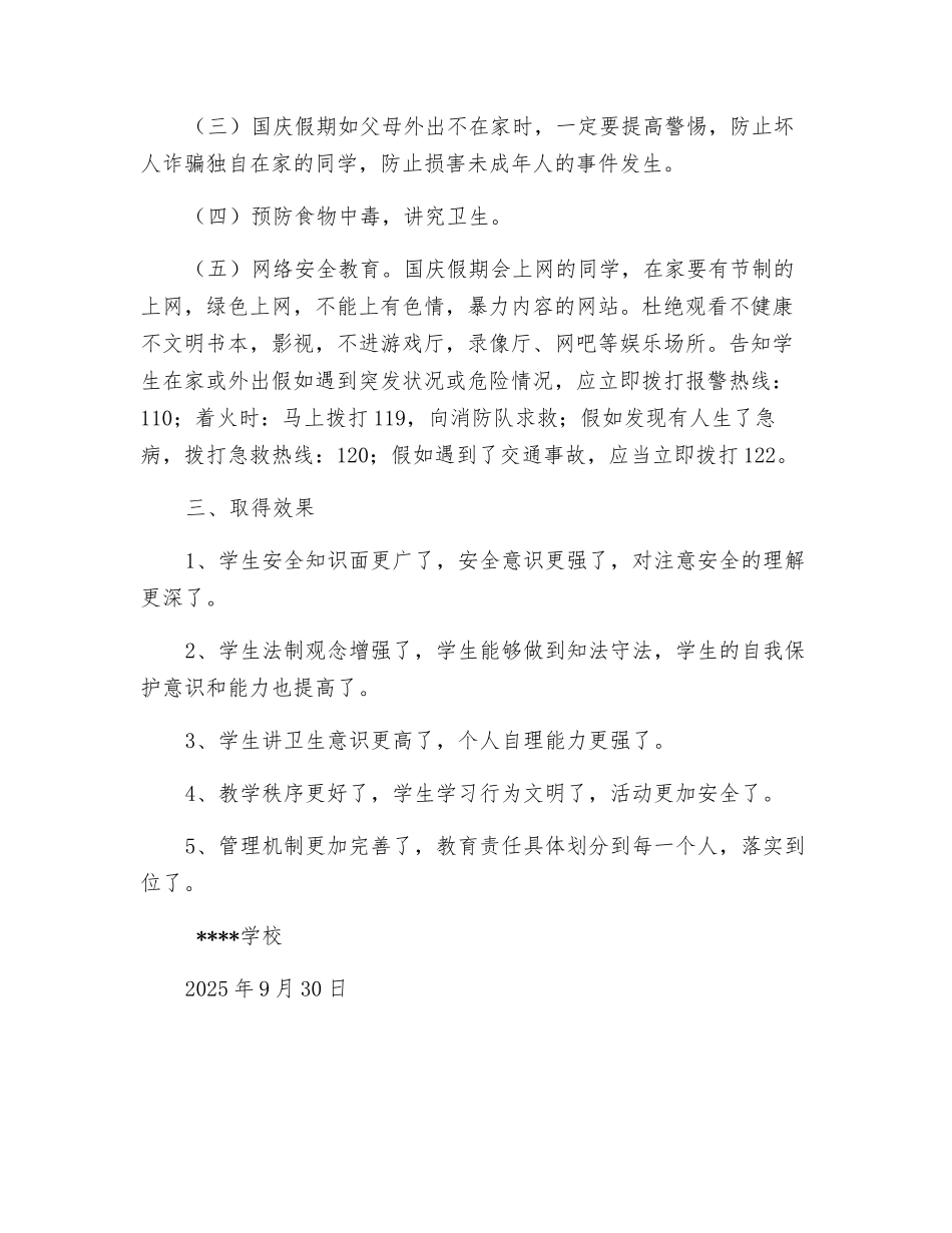 国庆节放假期班级安全教育活动总结_第2页