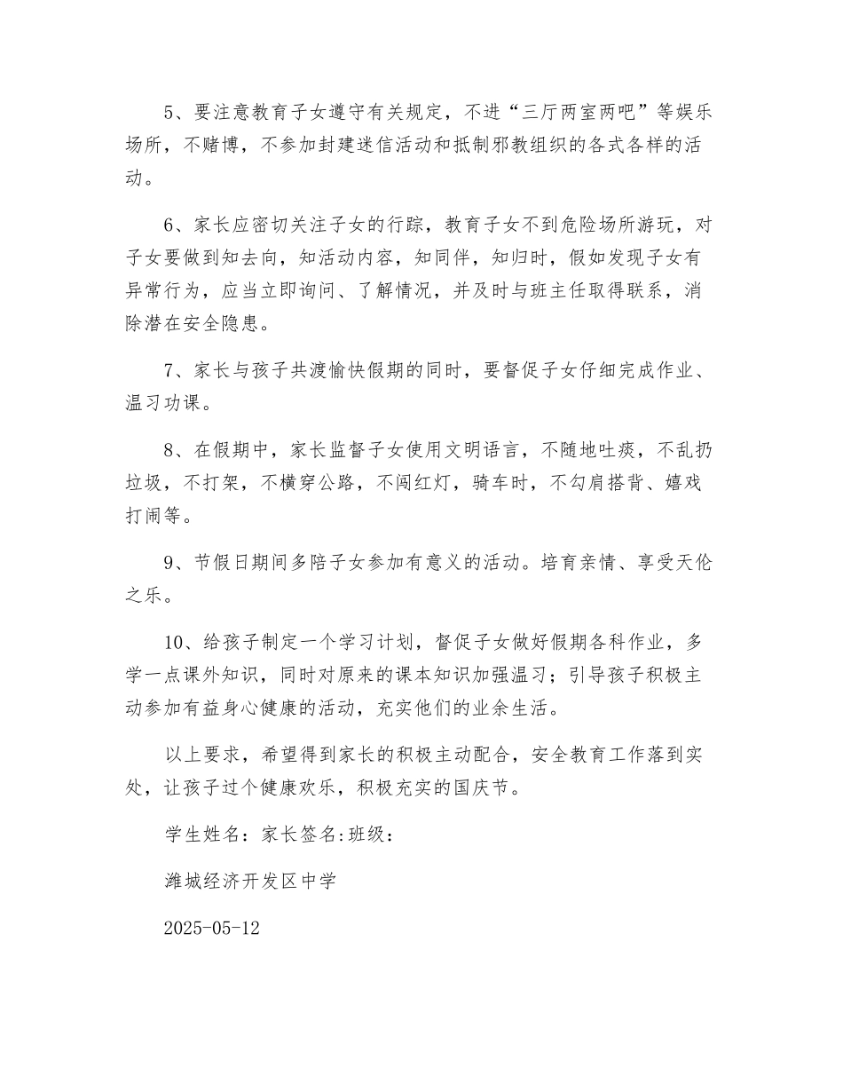 国庆节学生安全责任书_第2页