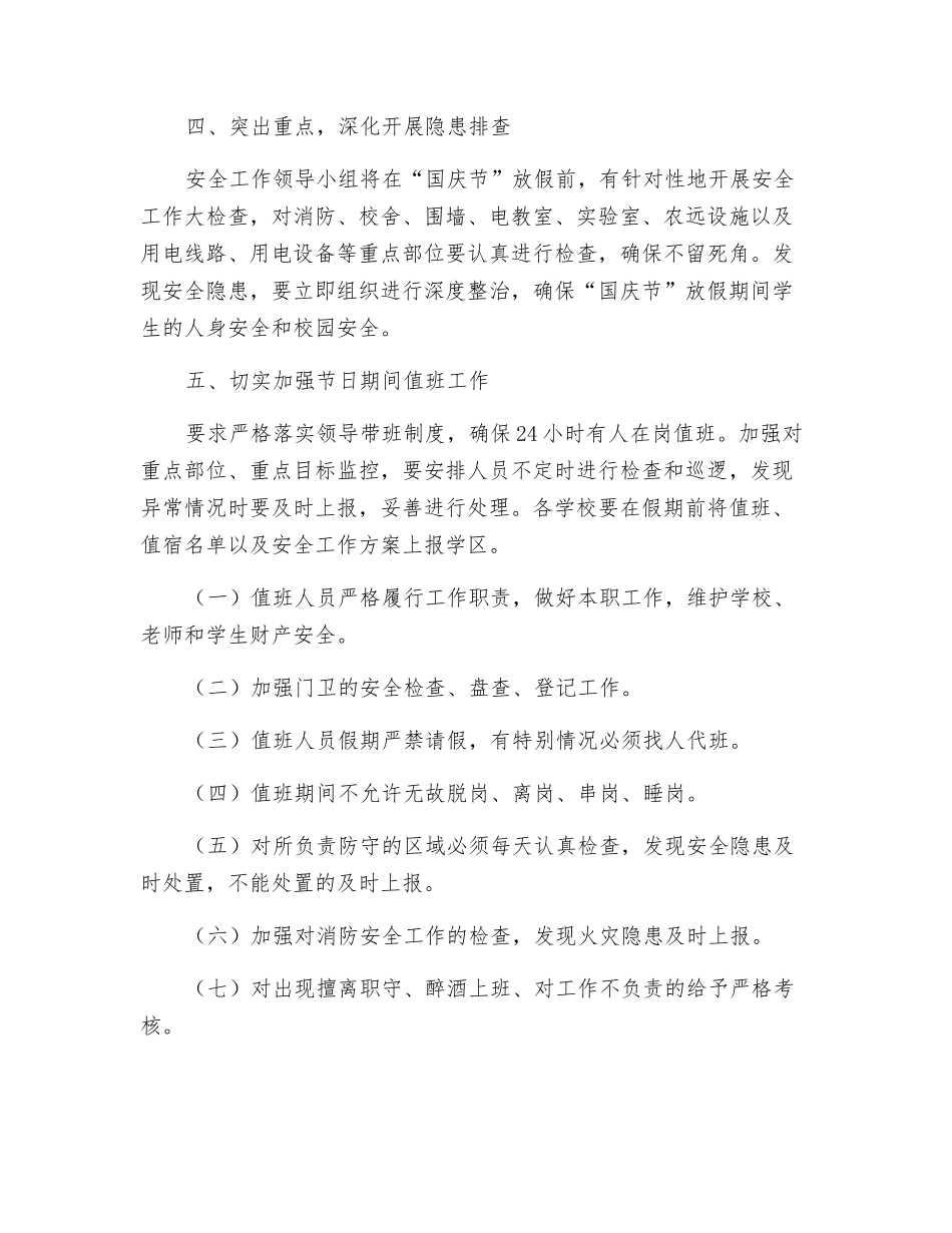 国庆节期间安全工作方案_第2页