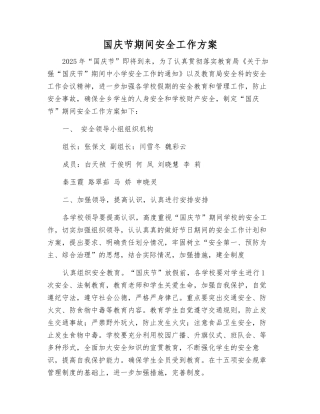 国庆节期间安全工作方案