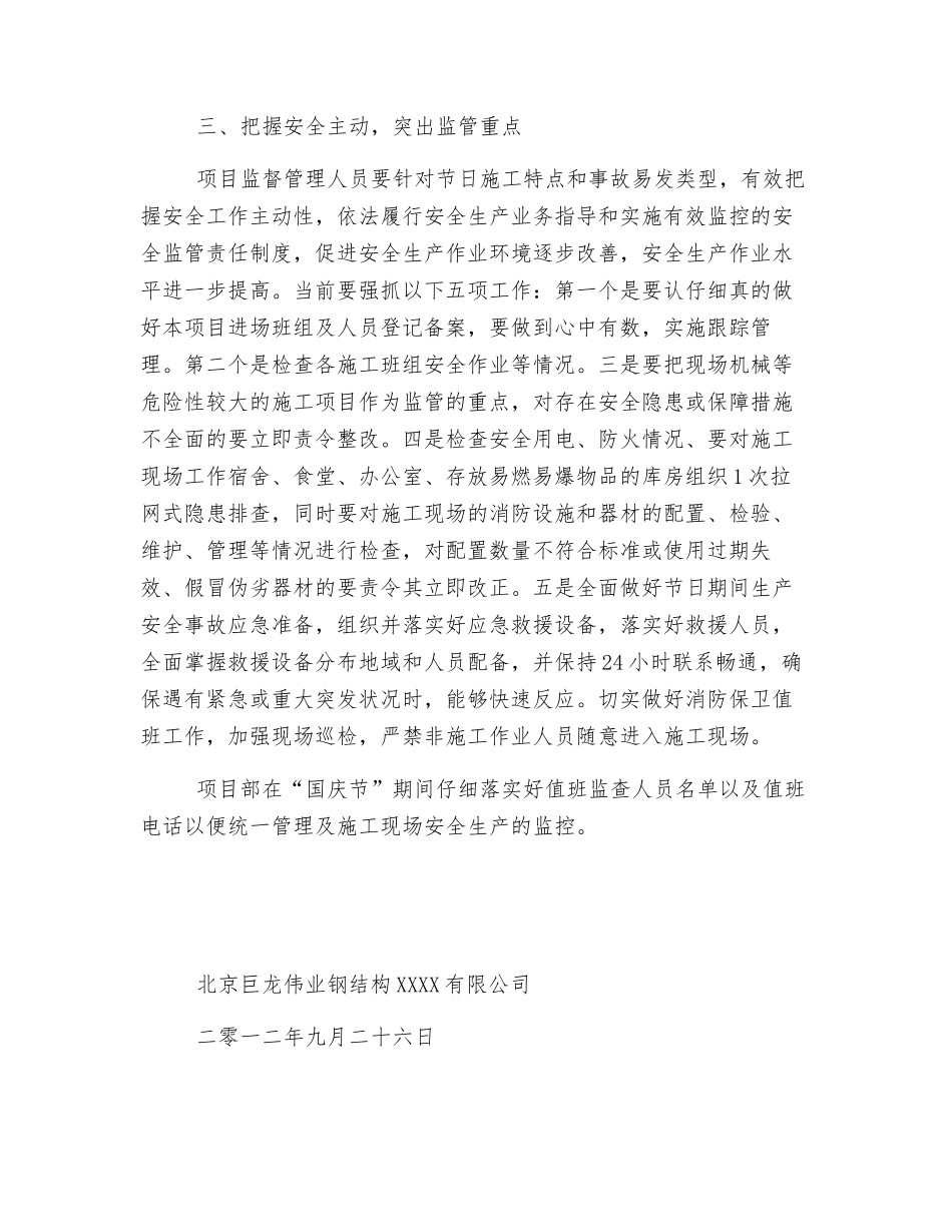 国庆节期间施工现场安全措施_第2页