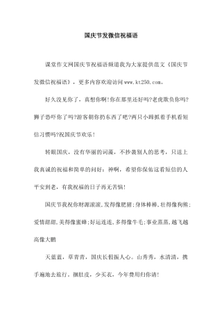 国庆节发微信祝福语