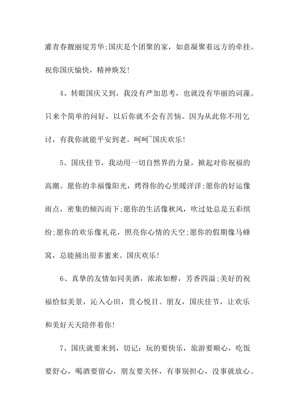 国庆节给弟弟的祝福语-2_第2页