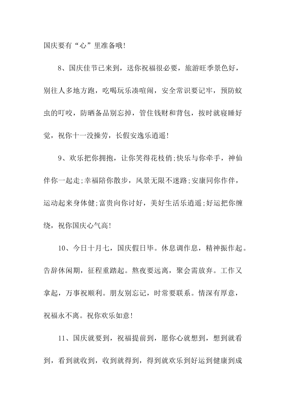 国庆节给弟弟的祝福语-2_第3页