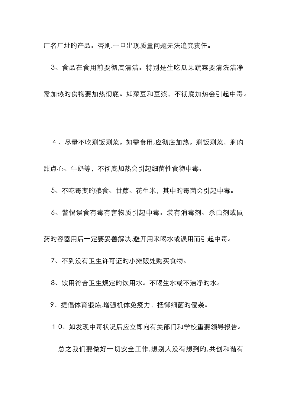 国旗下演讲稿《预防食物中毒》_第2页