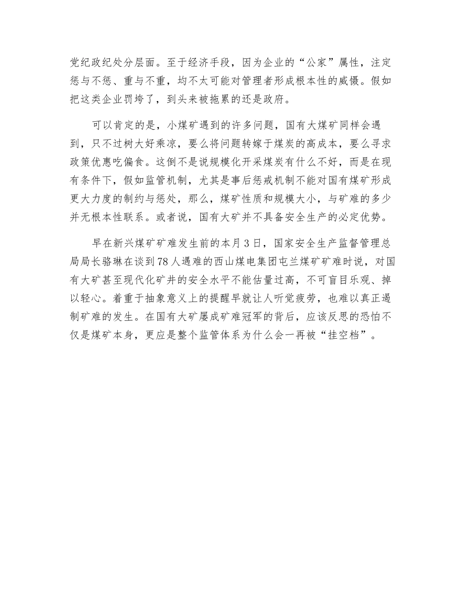 国有大矿并不具备安全生产必然优势_第2页