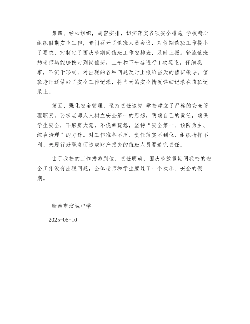 国庆节期间学校安全工作总结_第2页