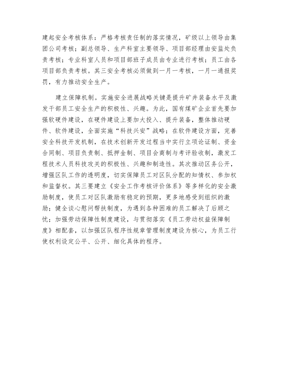 国有煤矿实施安全发展战略关键靠机制_第3页