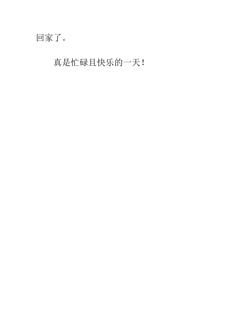 国庆记事小学生优秀作文-小学生优秀记事作文_第3页