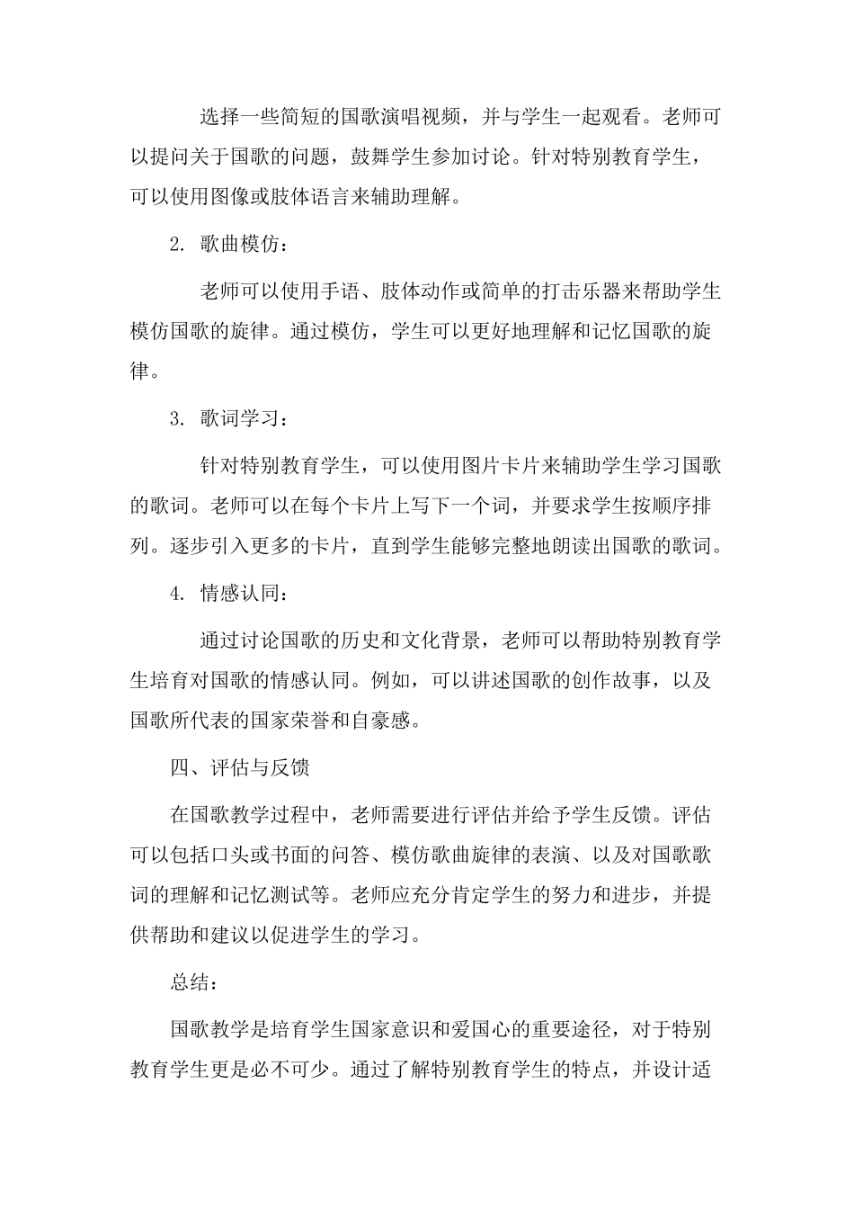 国歌教学设计特教_第2页